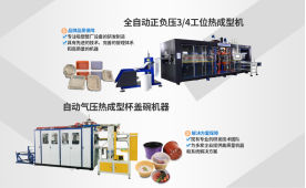 HW-710全自動正負(fù)壓熱成型機(jī)