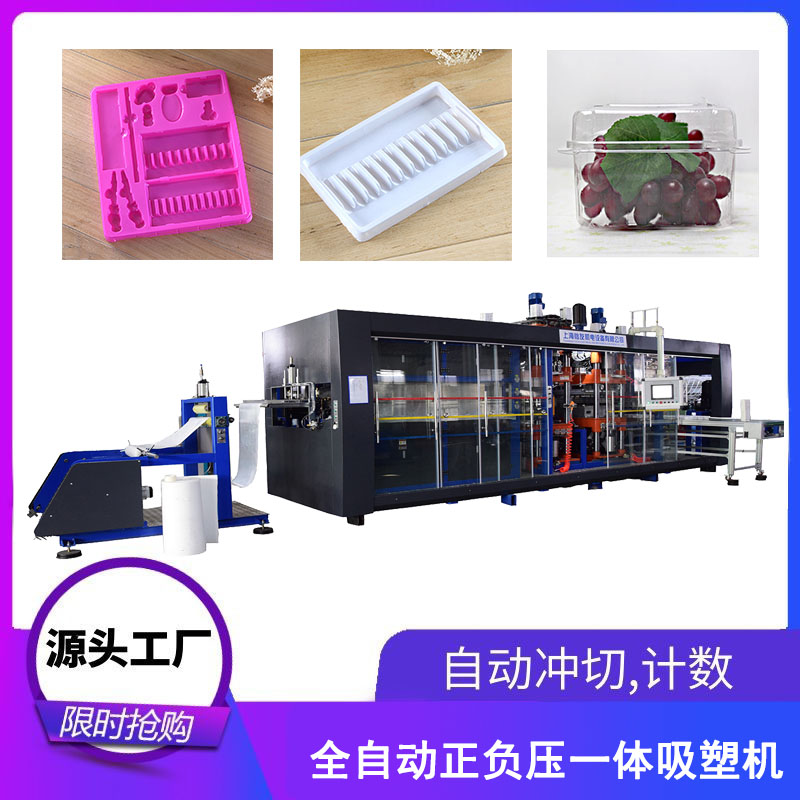 全自動正負壓吸塑機，上海怡友